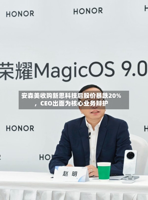 安森美收购新思科技后股价暴跌20%，CEO出面为核心业务辩护-第2张图片