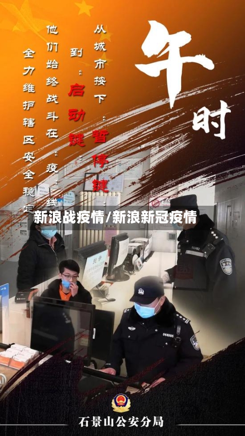 新浪战疫情/新浪新冠疫情-第2张图片