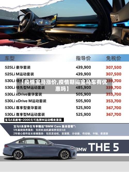 【疫情宝马涨价,疫情期间宝马车有优惠吗】