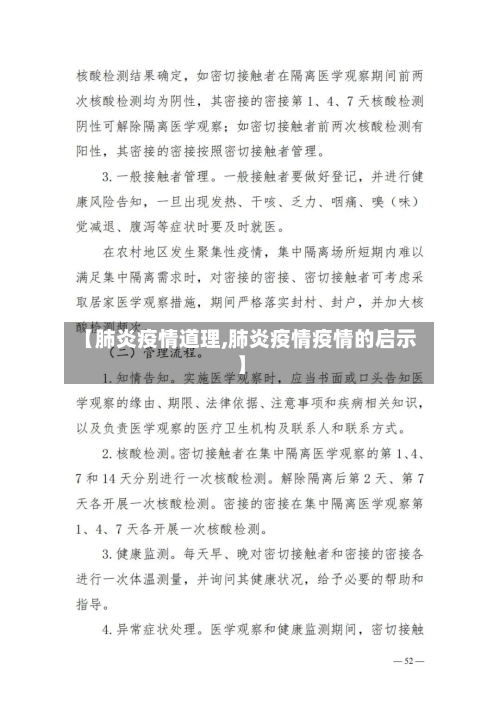 【肺炎疫情道理,肺炎疫情疫情的启示】-第2张图片
