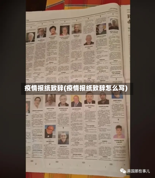 疫情报纸致辞(疫情报纸致辞怎么写)-第3张图片