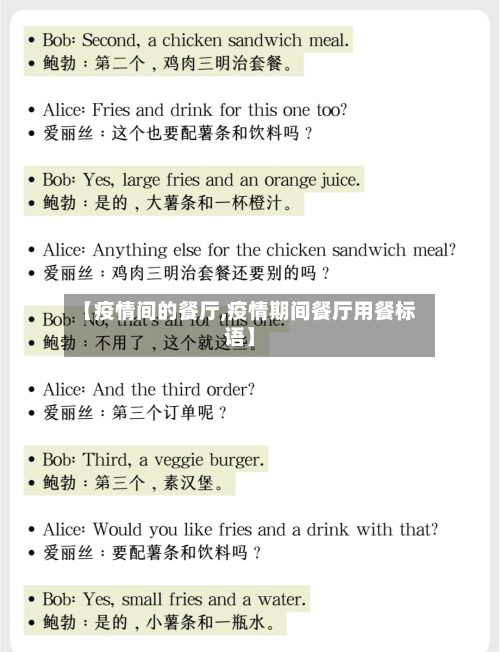 【疫情间的餐厅,疫情期间餐厅用餐标语】-第3张图片