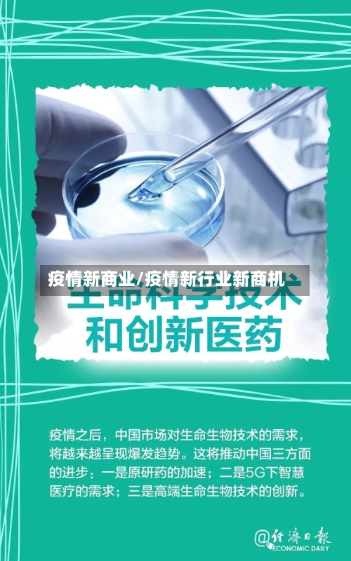 疫情新商业/疫情新行业新商机-第2张图片