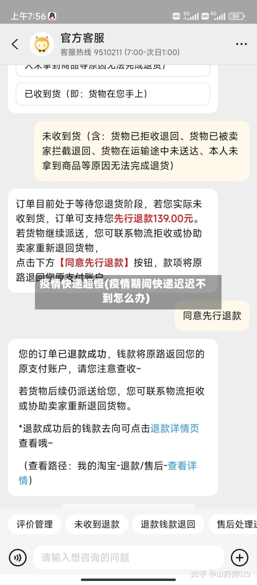 疫情快递超慢(疫情期间快递迟迟不到怎么办)