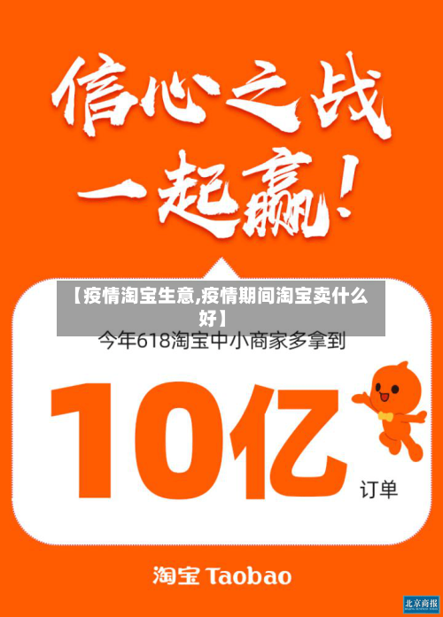 【疫情淘宝生意,疫情期间淘宝卖什么好】-第2张图片