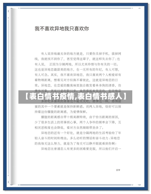 【表白情书疫情,表白情书感人】-第2张图片