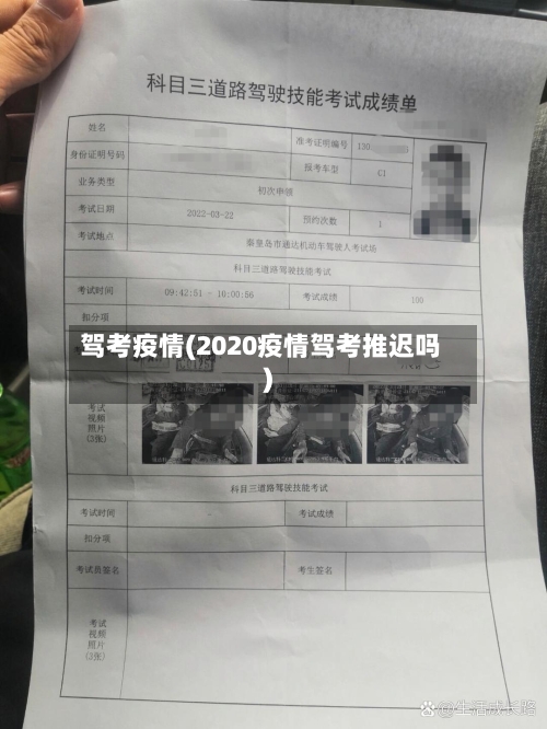驾考疫情(2020疫情驾考推迟吗)-第2张图片