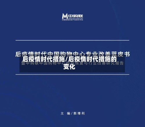 后疫情时代措施/后疫情时代措施的变化-第3张图片